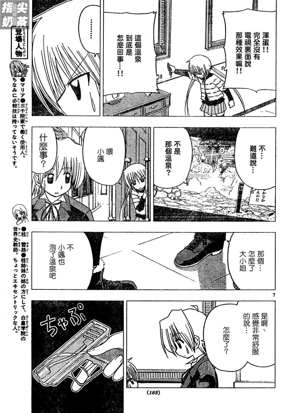 🍚旋风管家 第119话 第9页