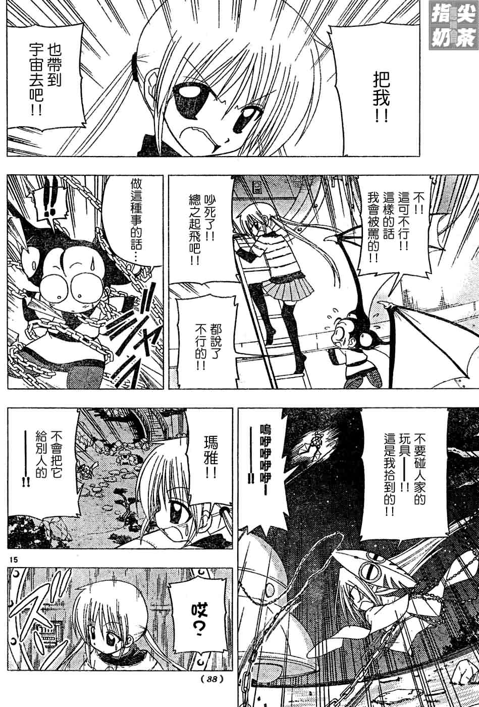 🍚旋风管家 第121话 第15页