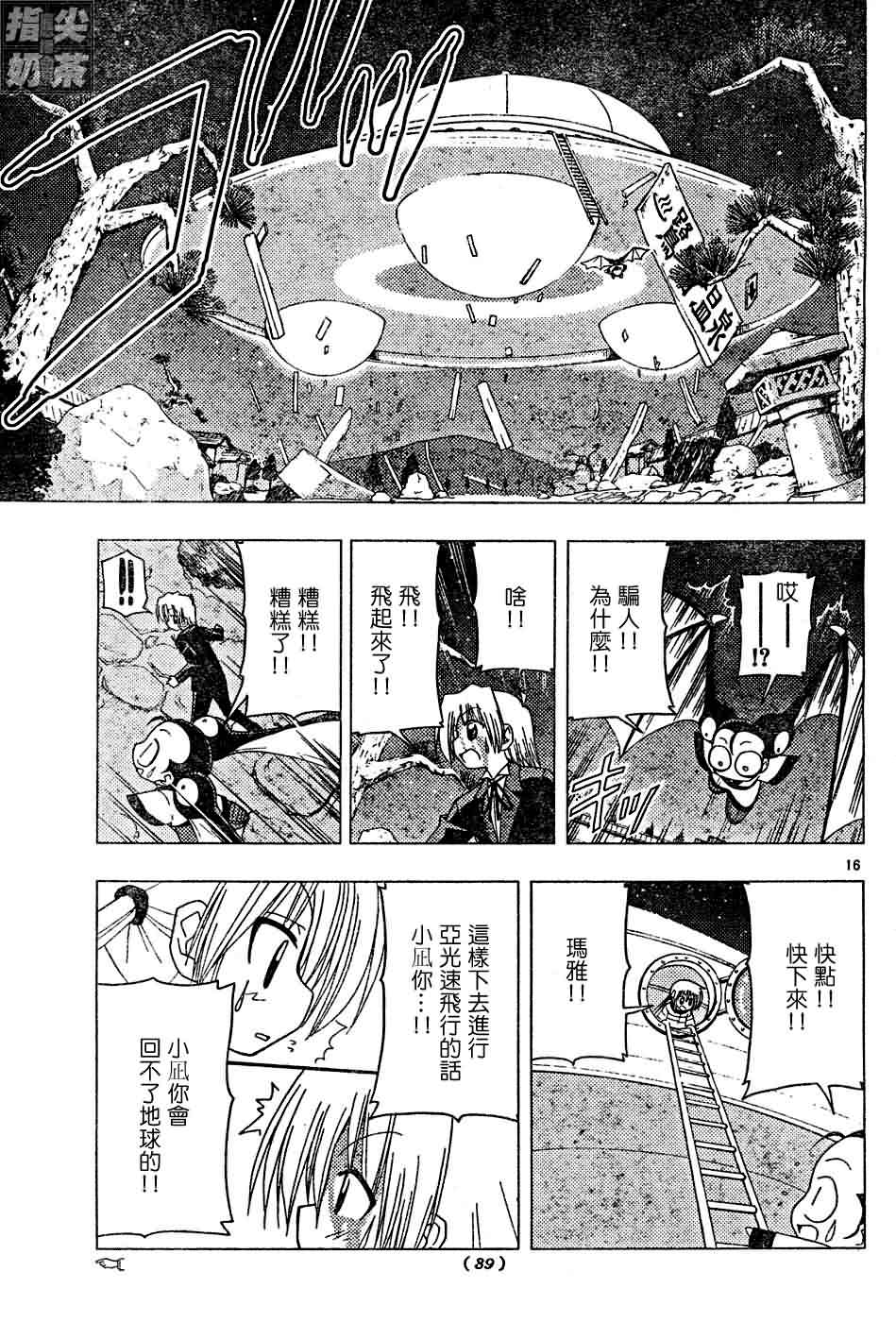 🍚旋风管家 第121话 第16页