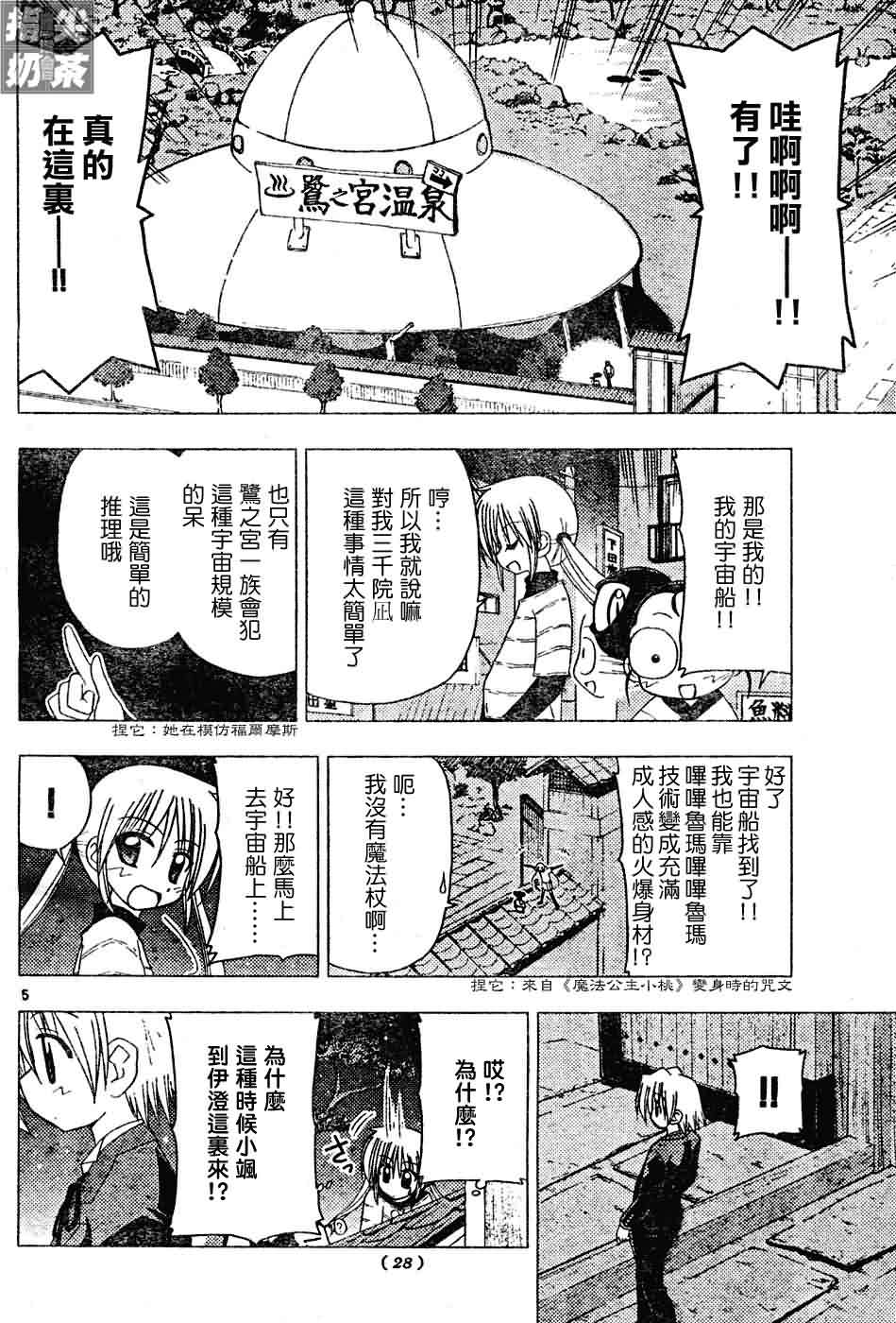🍚旋风管家 第121话 第5页