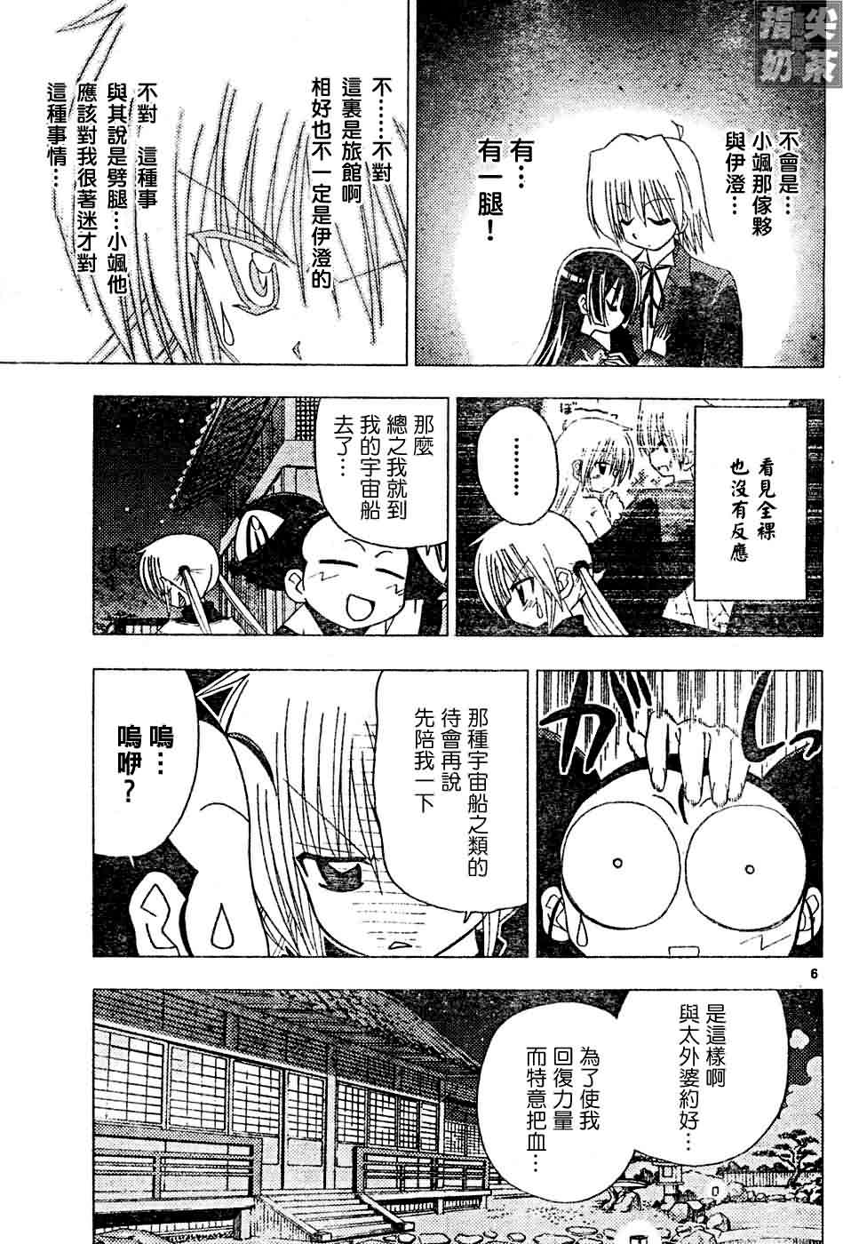 🍚旋风管家 第121话 第6页