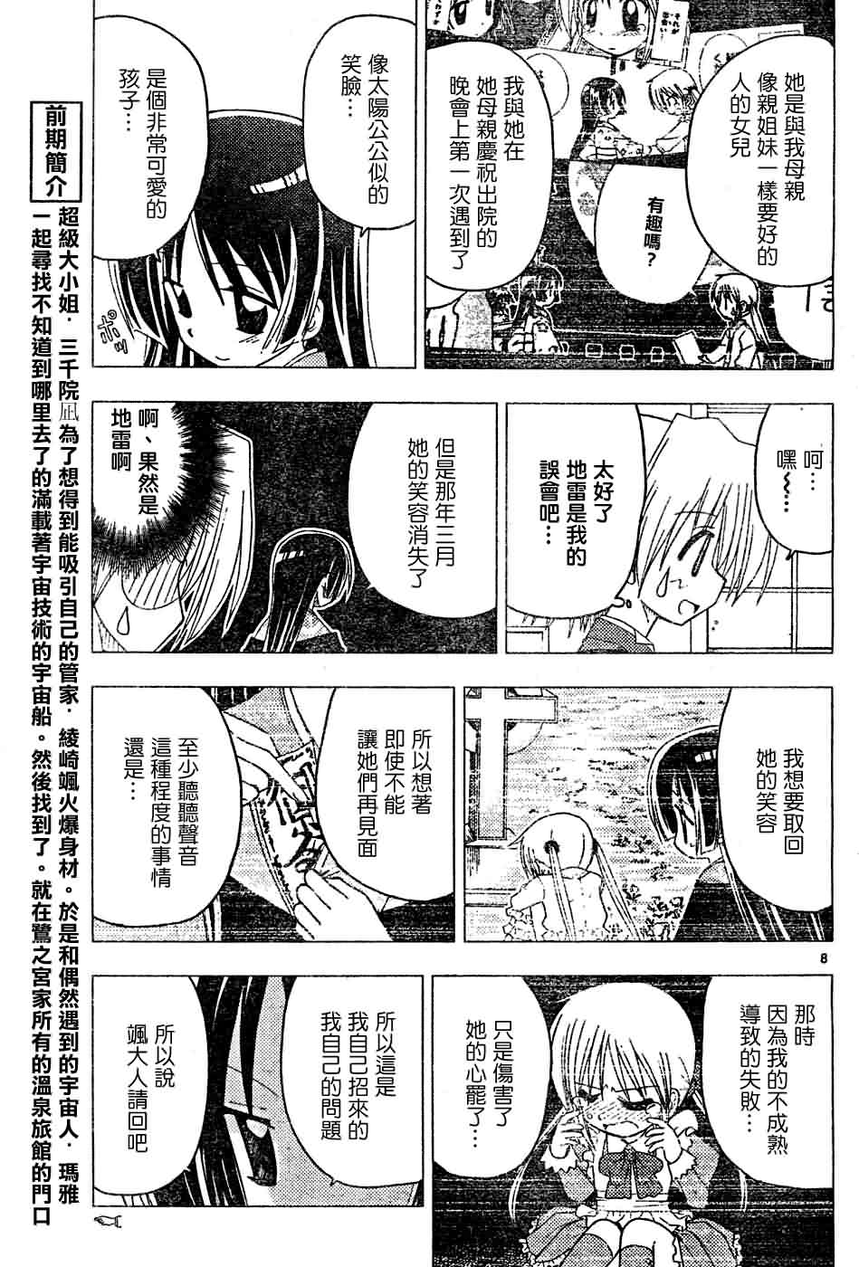 🍚旋风管家 第121话 第8页