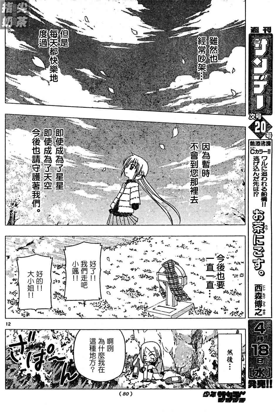 🍚旋风管家 第123话 第13页