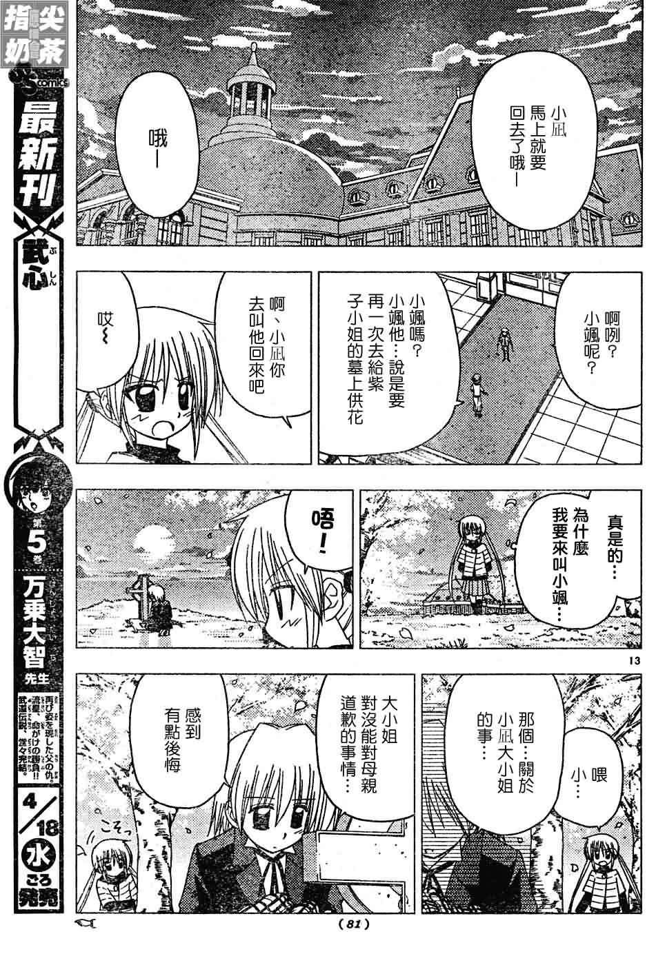 🍚旋风管家 第123话 第14页