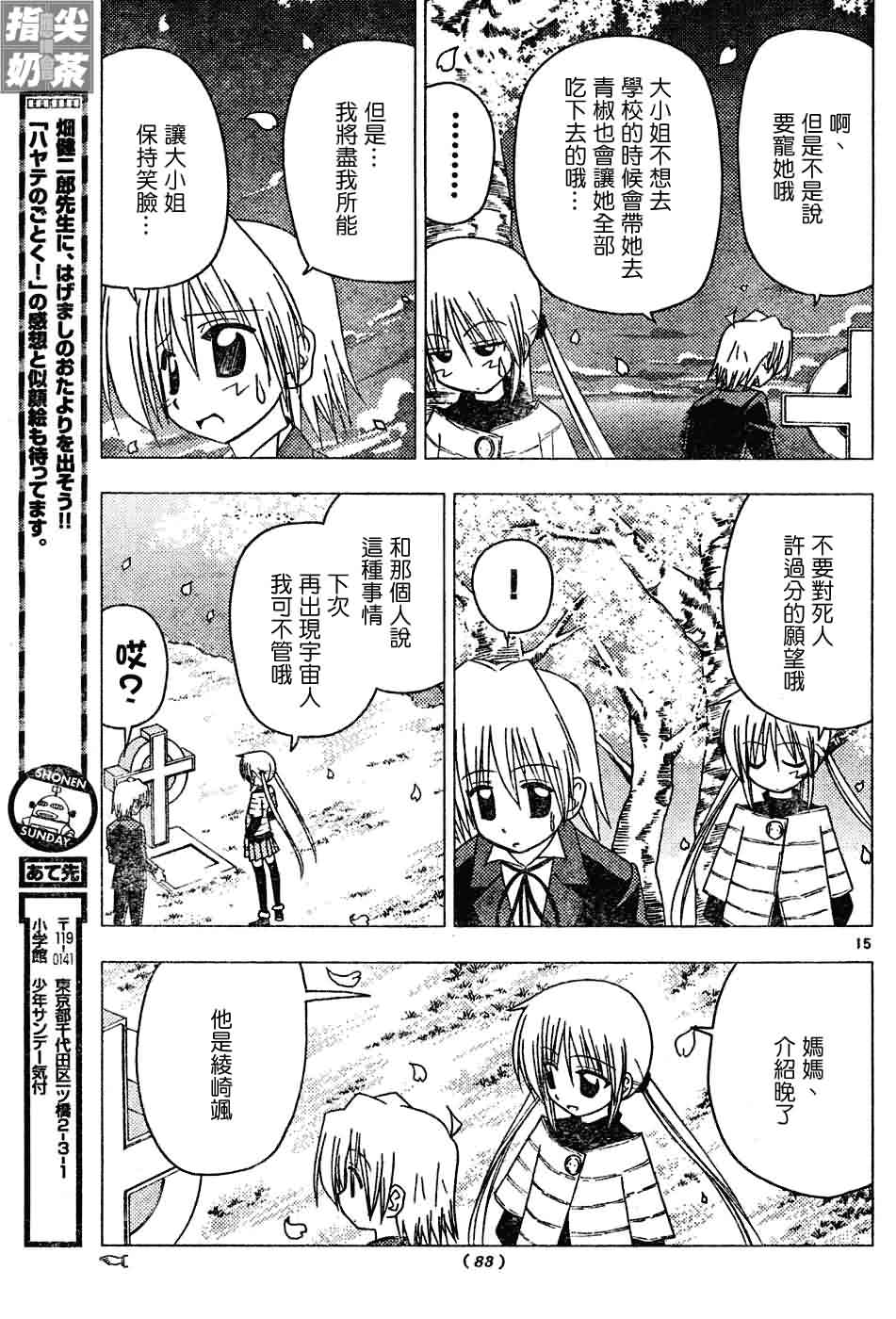 🍚旋风管家 第123话 第16页