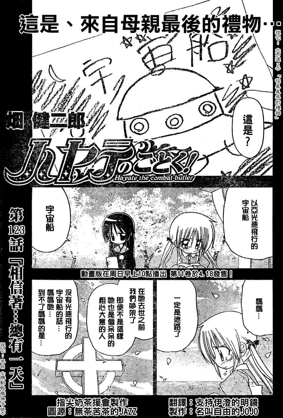 🍚旋风管家 第123话 第2页