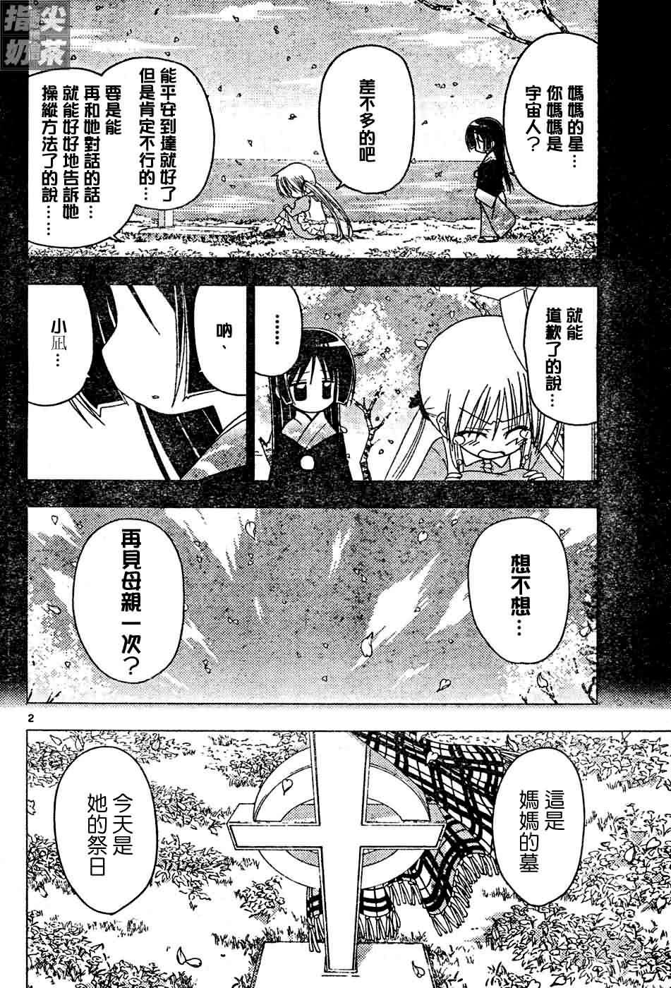 🍚旋风管家 第123话 第3页