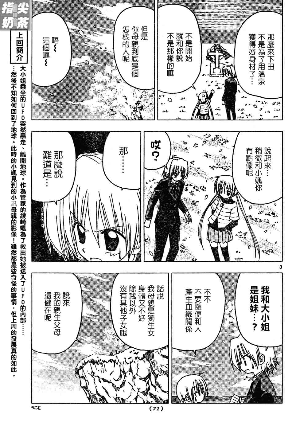 🍚旋风管家 第123话 第4页