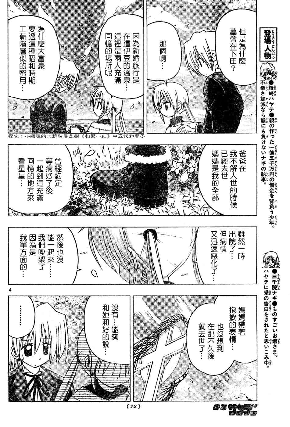 🍚旋风管家 第123话 第5页