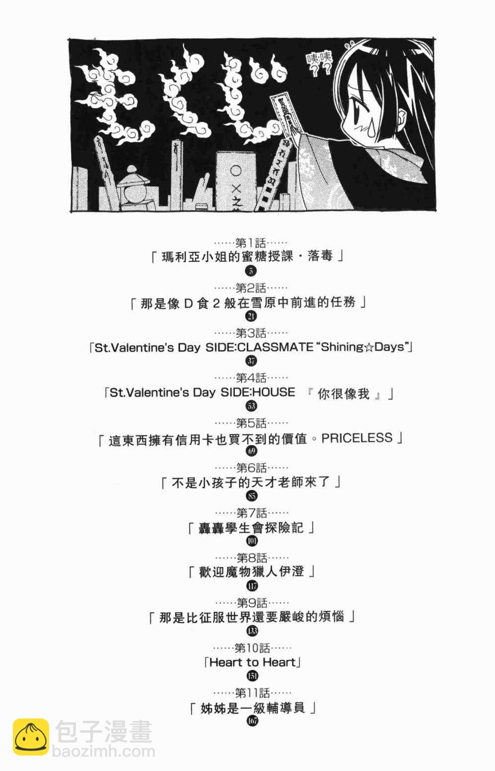 🍚旋风管家 第7卷 第4页