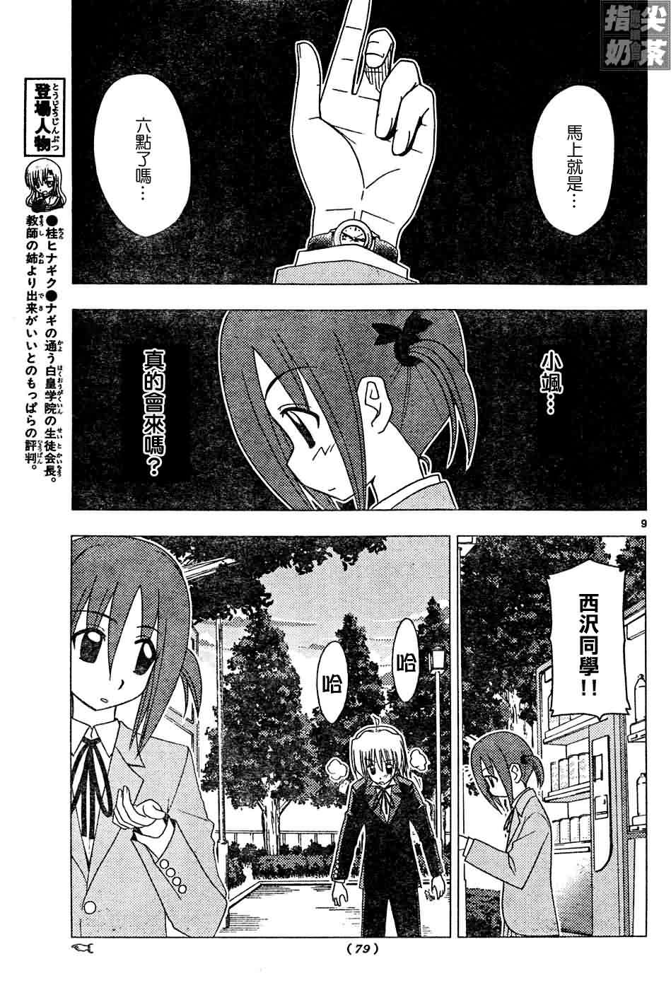🍚旋风管家 第127话 第10页