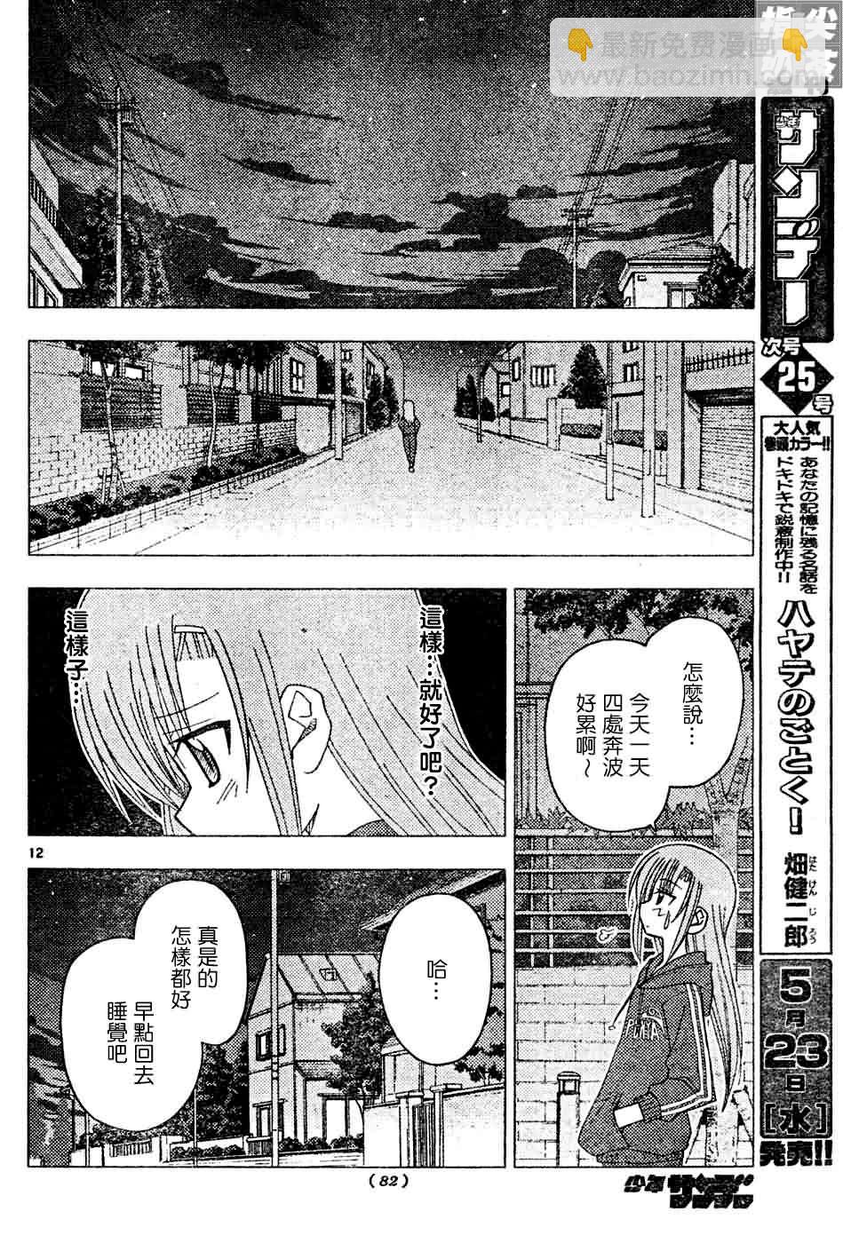 🍚旋风管家 第127话 第13页