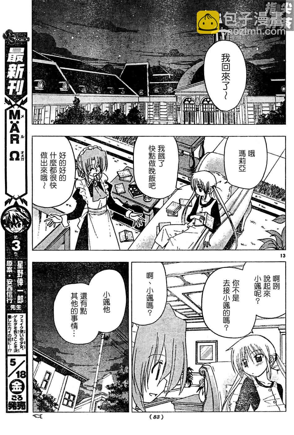 🍚旋风管家 第127话 第14页