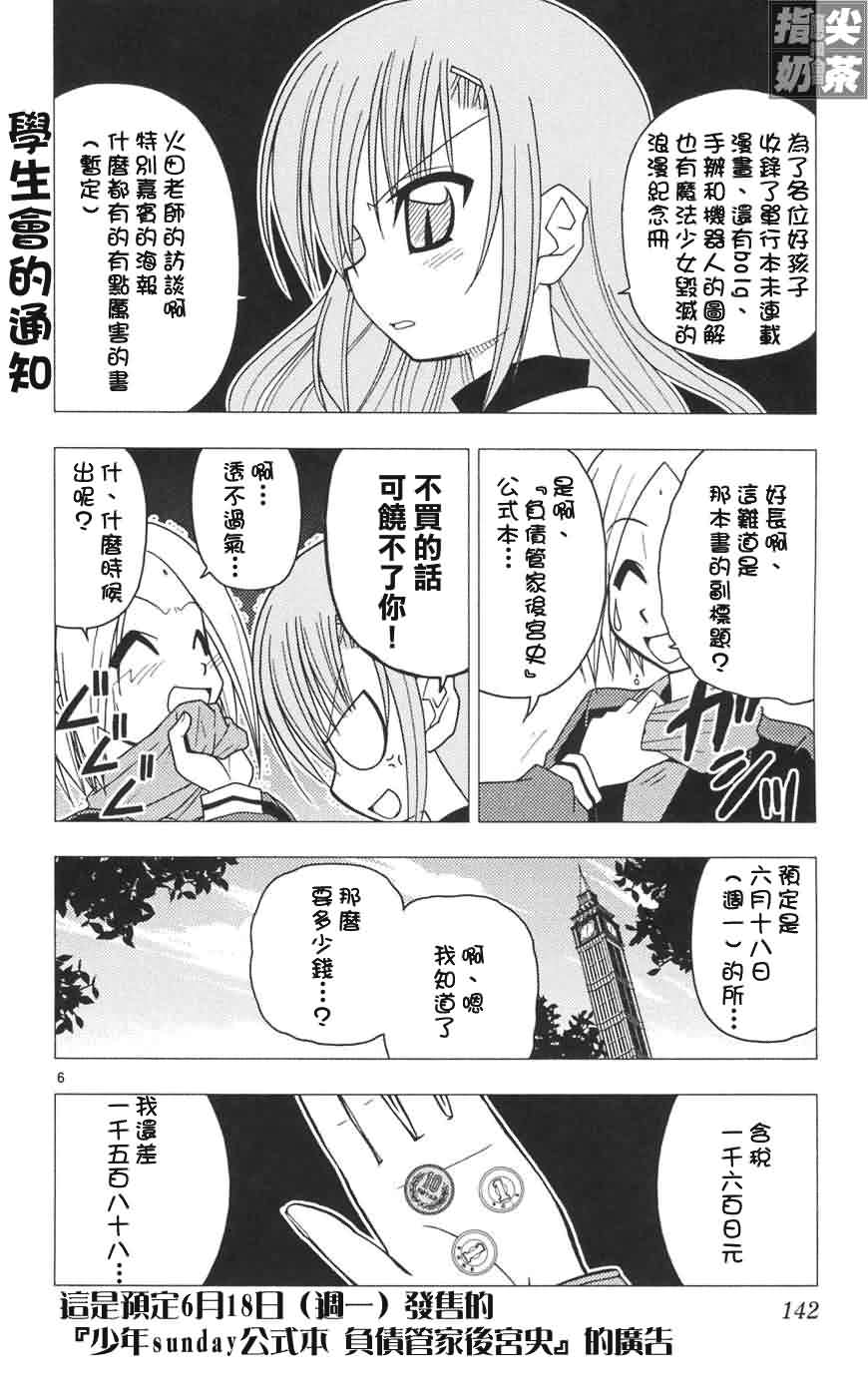 🍚旋风管家 第127话 第18页