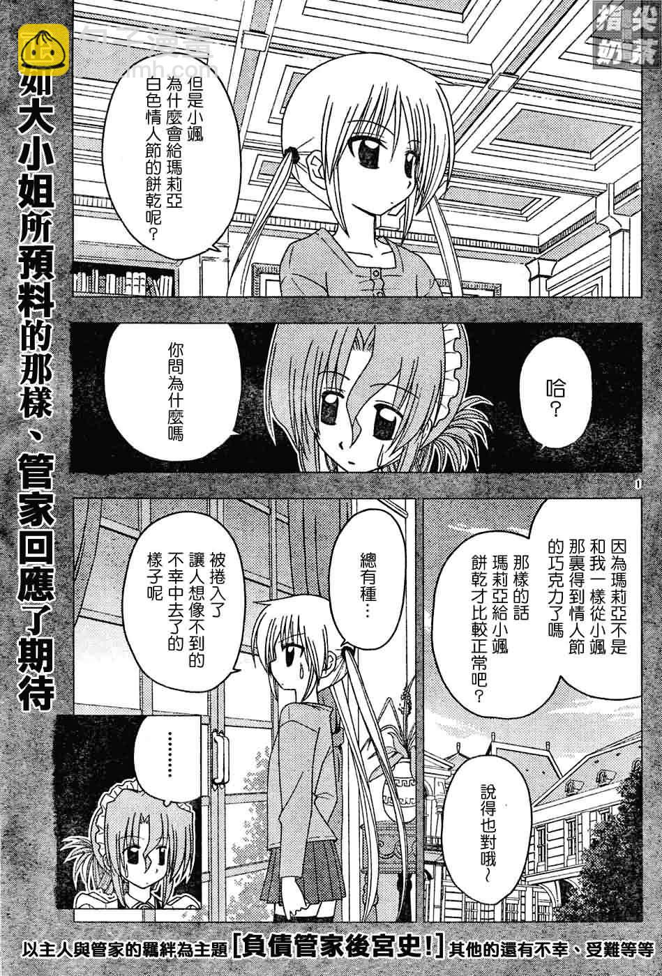 🍚旋风管家 第127话 第2页