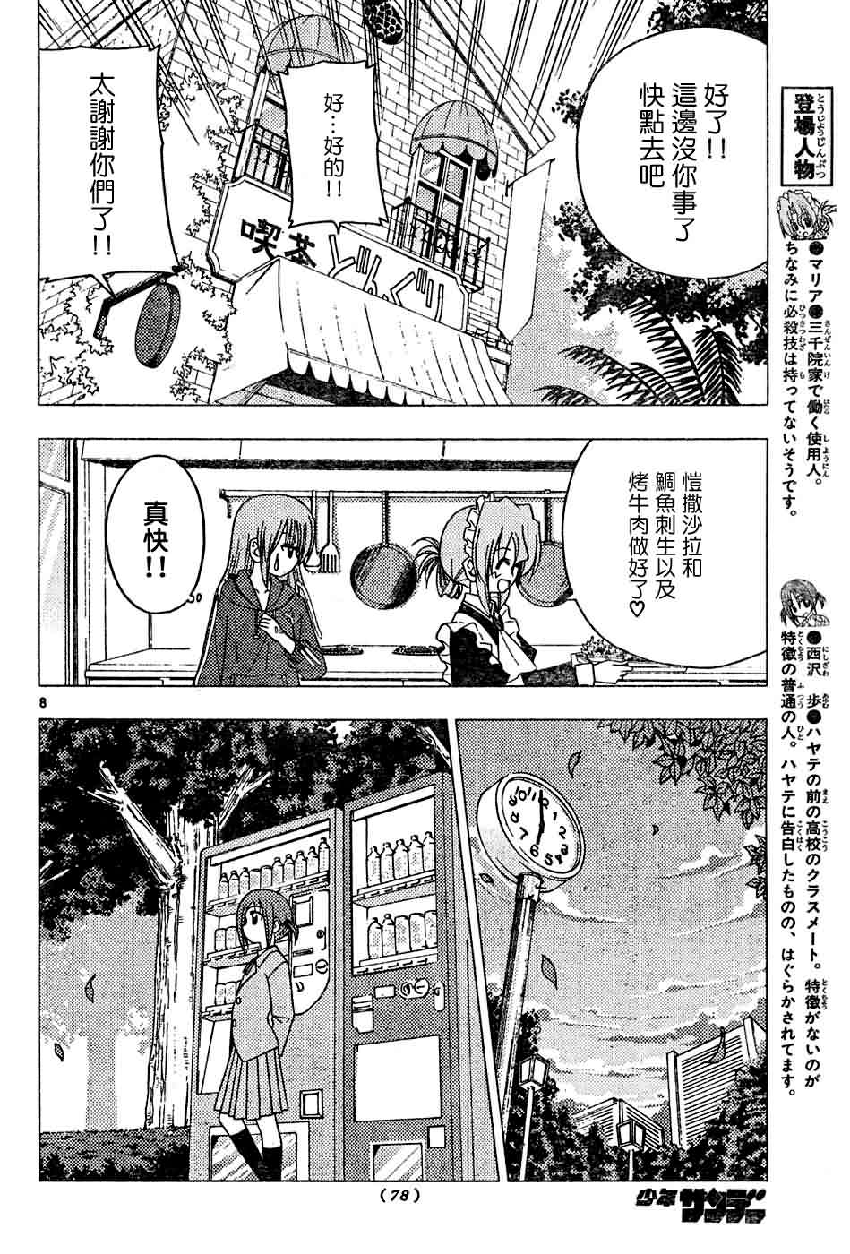 🍚旋风管家 第127话 第9页
