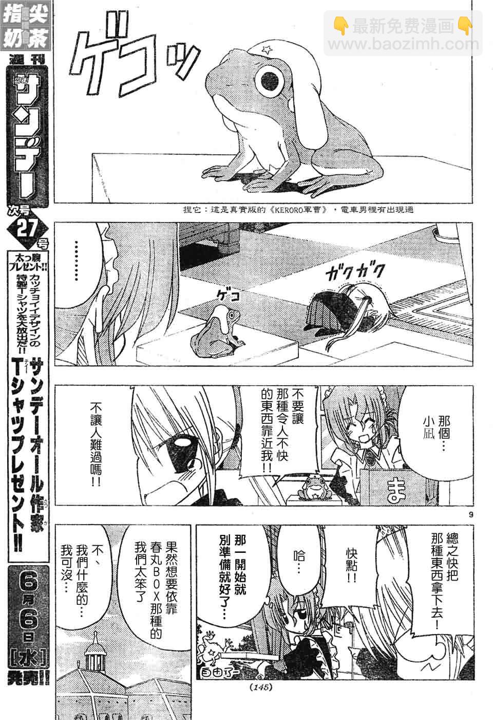 🍚旋风管家 第129话 第10页