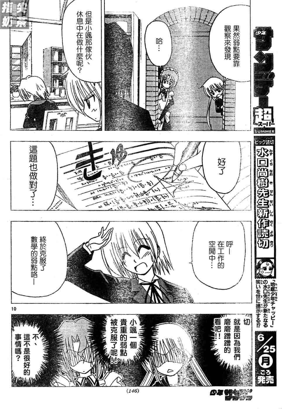🍚旋风管家 第129话 第11页