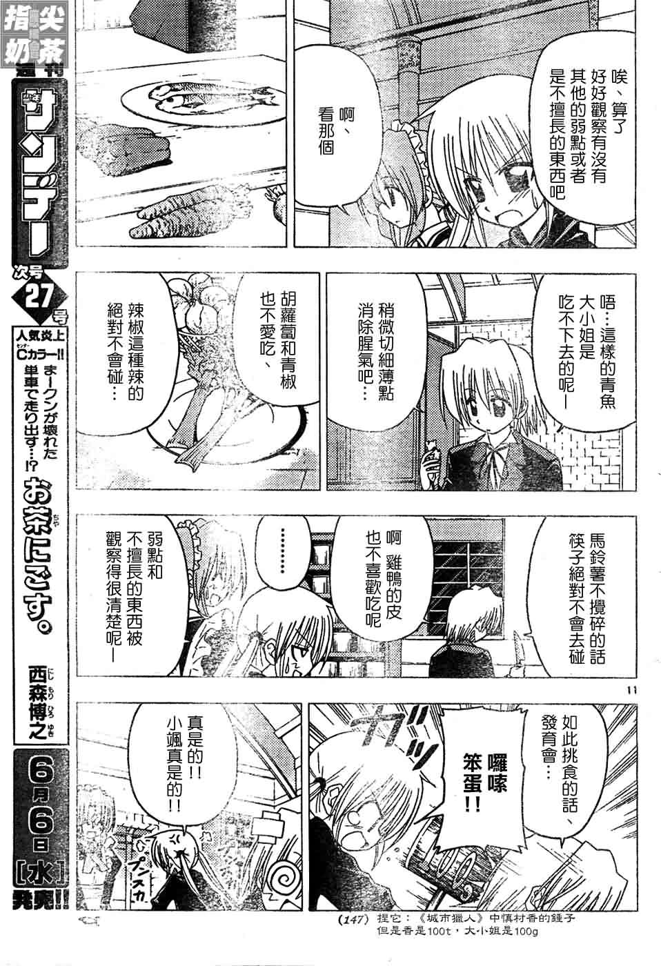 🍚旋风管家 第129话 第12页