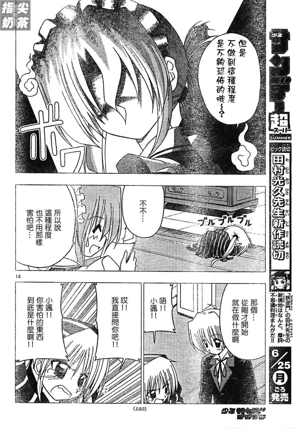 🍚旋风管家 第129话 第15页
