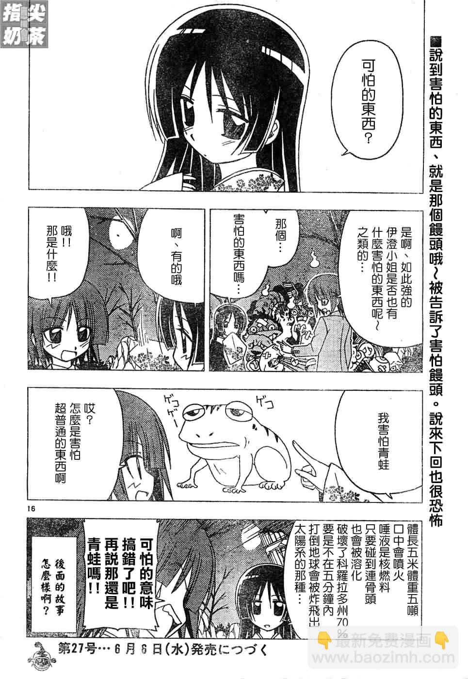 🍚旋风管家 第129话 第17页