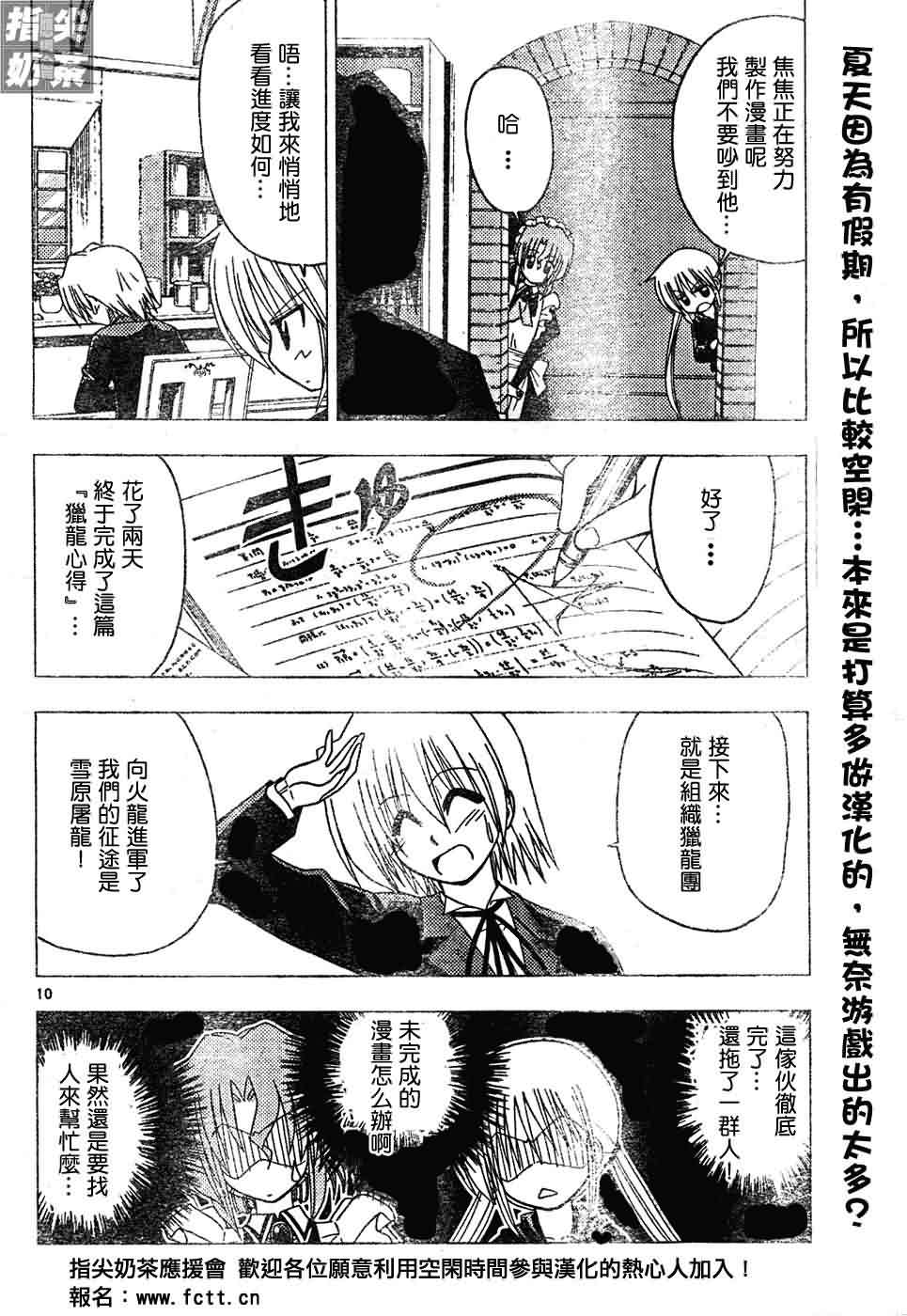 🍚旋风管家 第129话 第18页