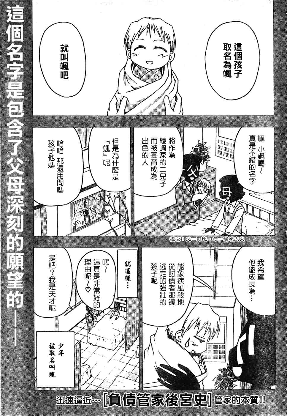 🍚旋风管家 第129话 第2页