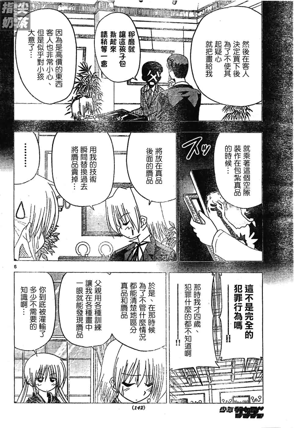 🍚旋风管家 第129话 第7页