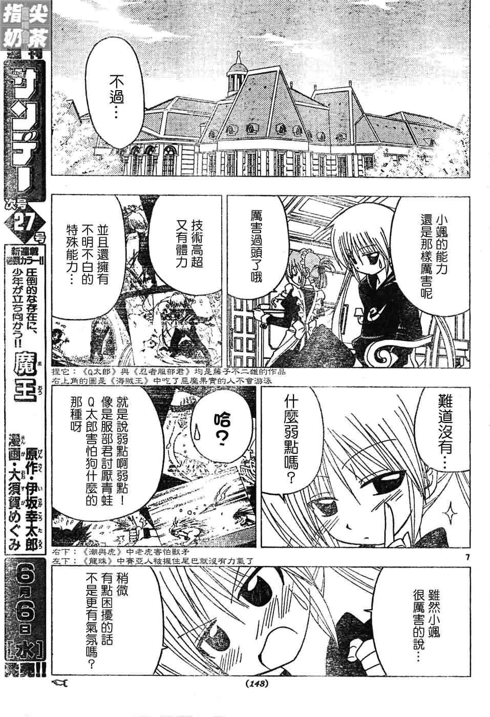 🍚旋风管家 第129话 第8页