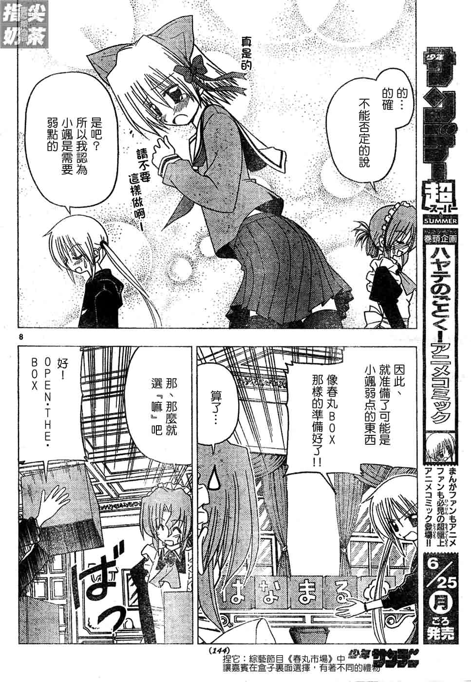 🍚旋风管家 第129话 第9页
