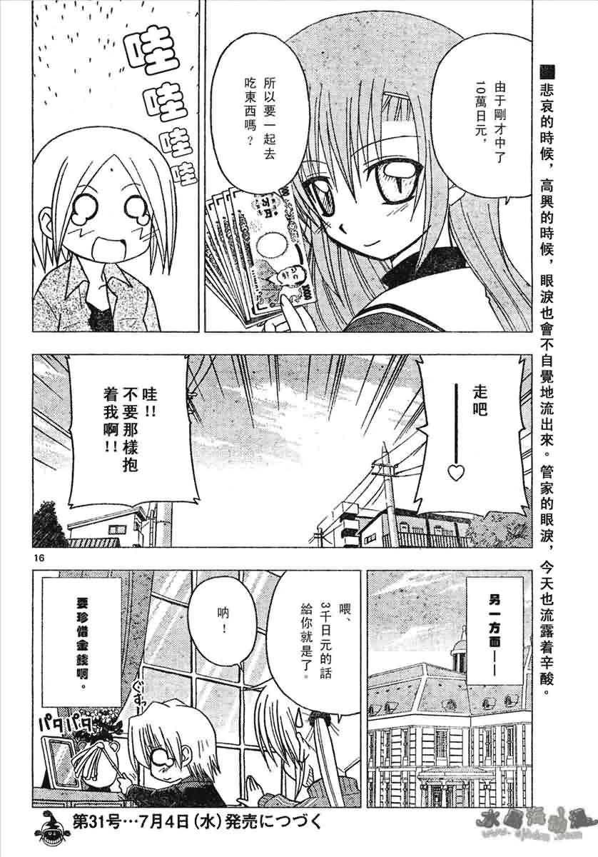 🍚旋风管家 第133话 第16页