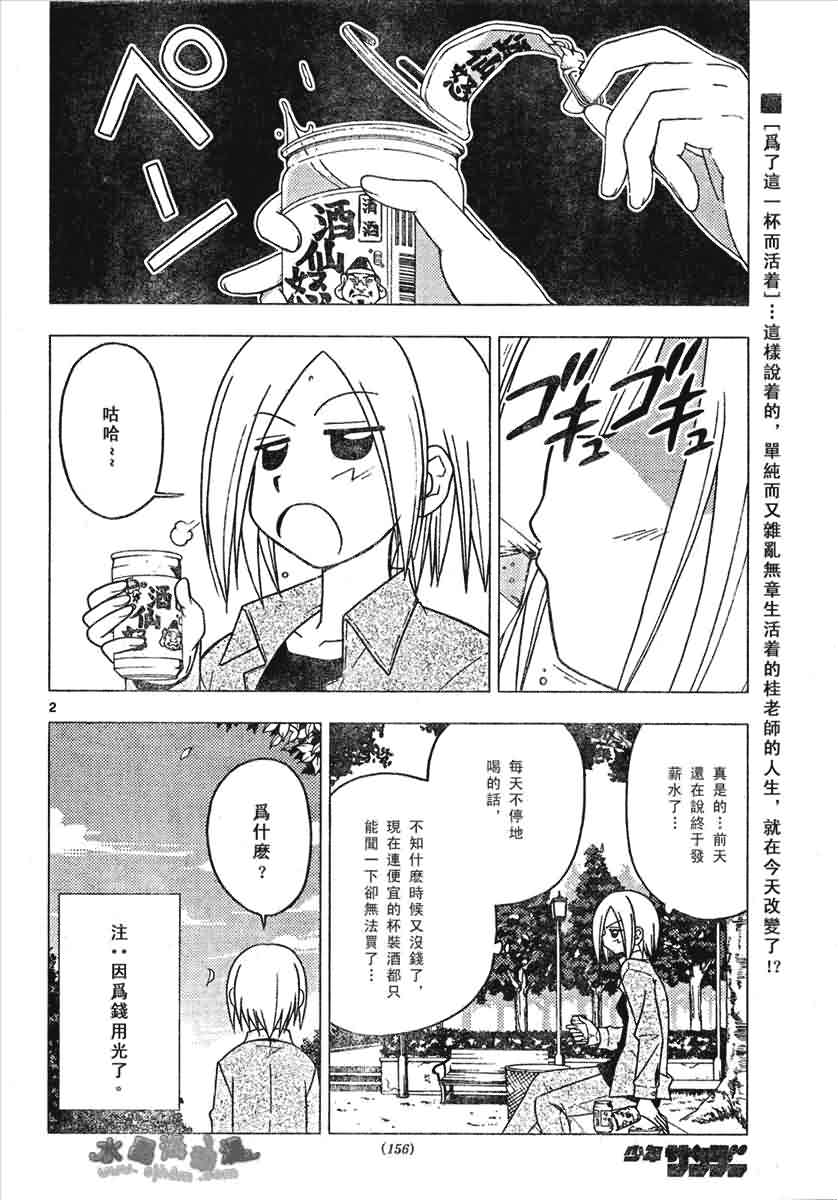 🍚旋风管家 第133话 第2页