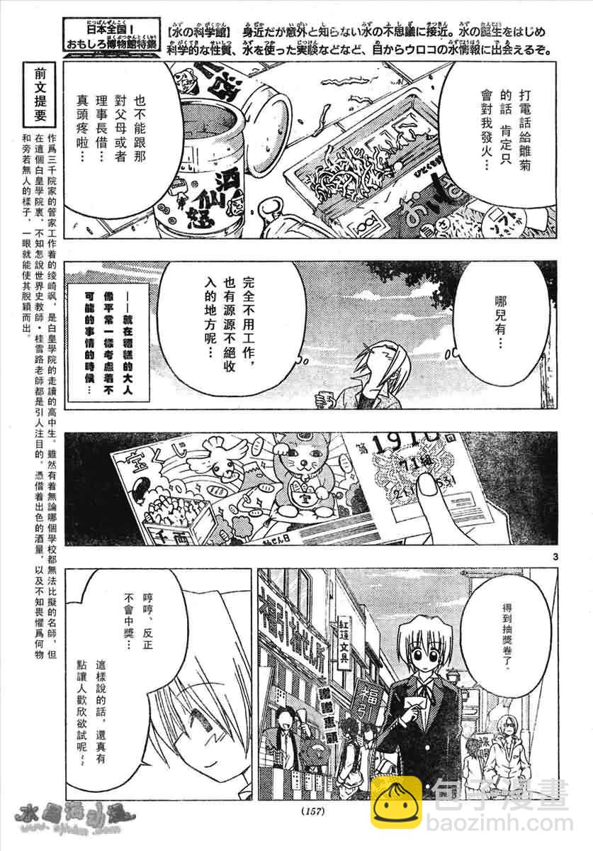 🍚旋风管家 第133话 第3页