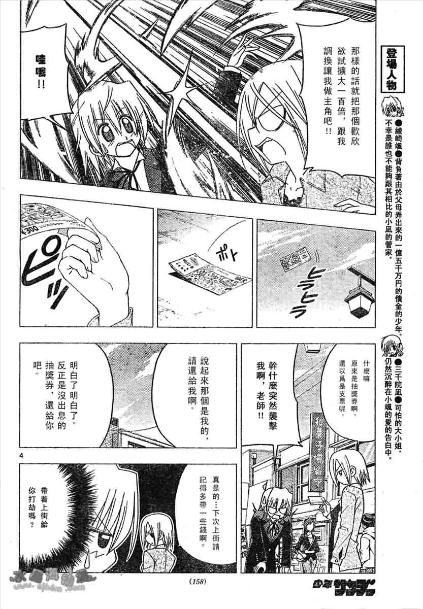 🍚旋风管家 第133话 第4页