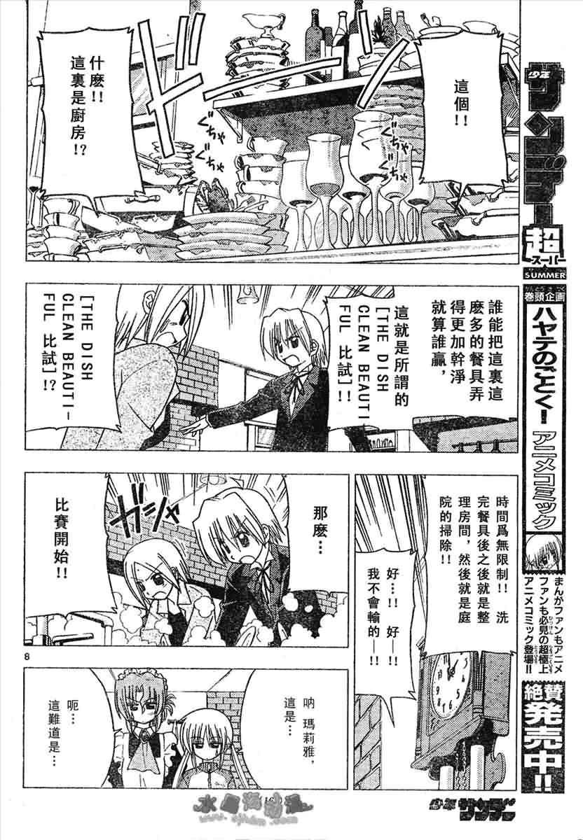 🍚旋风管家 第133话 第8页