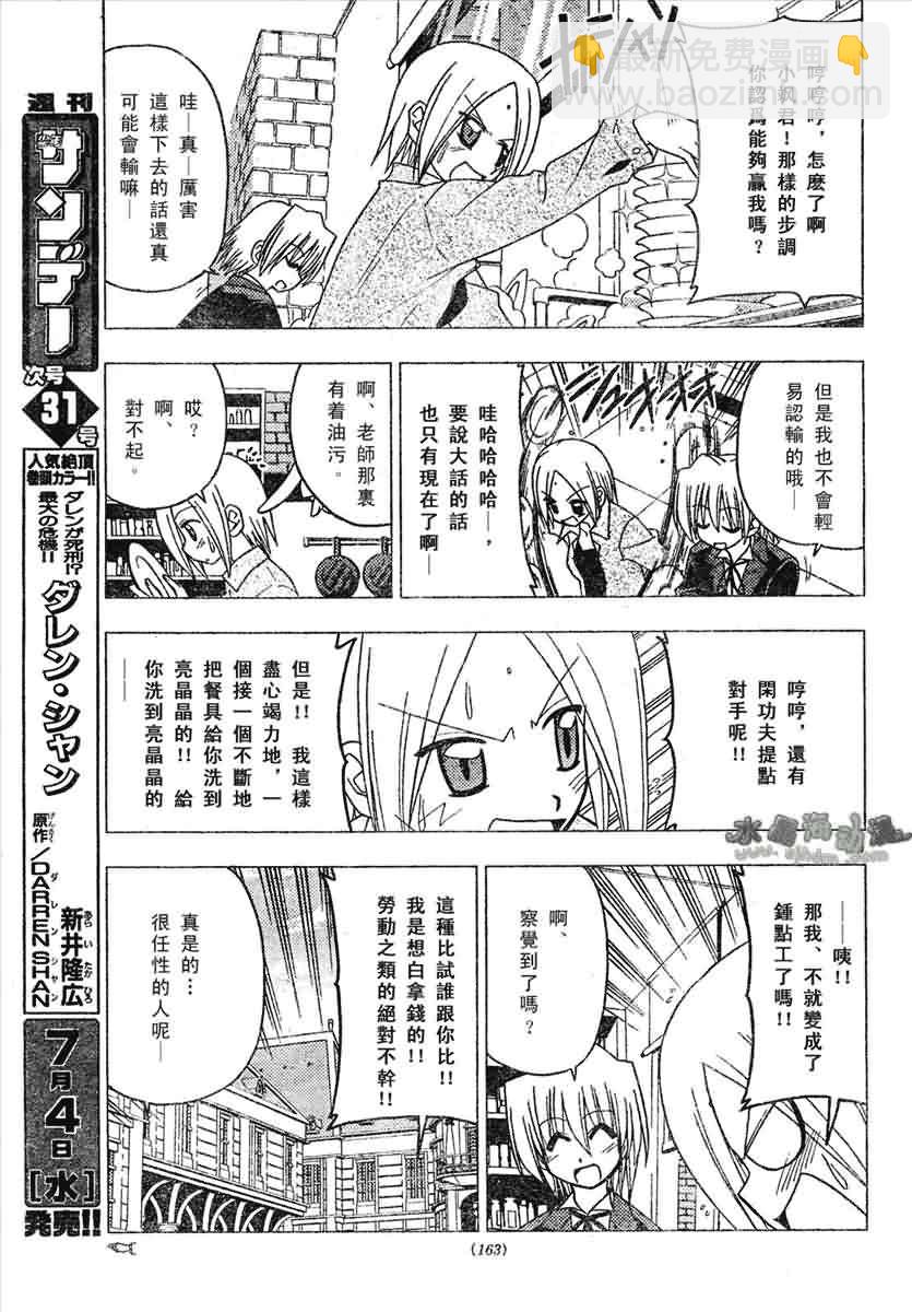 🍚旋风管家 第133话 第9页