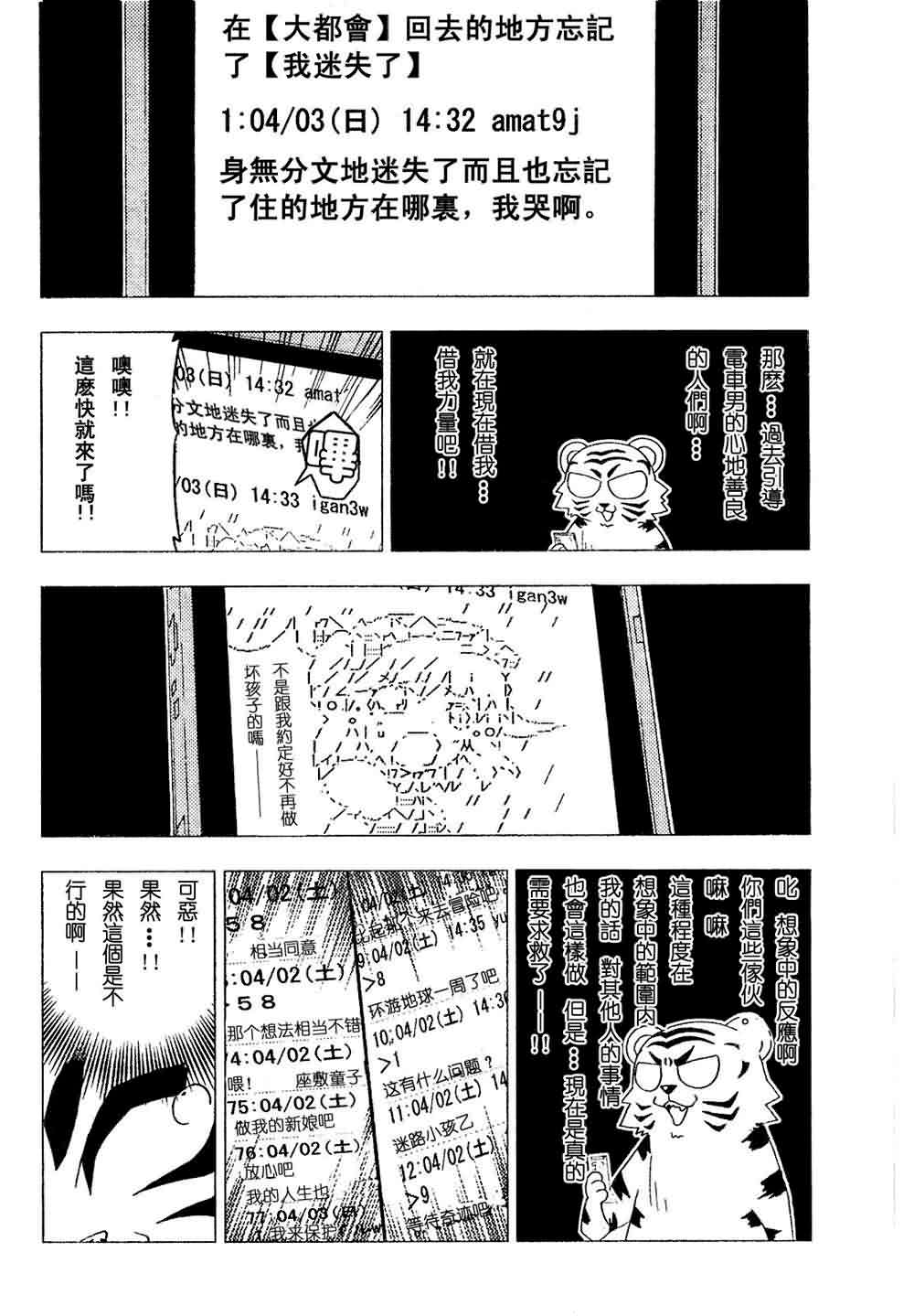 🍚旋风管家 第137话 第10页