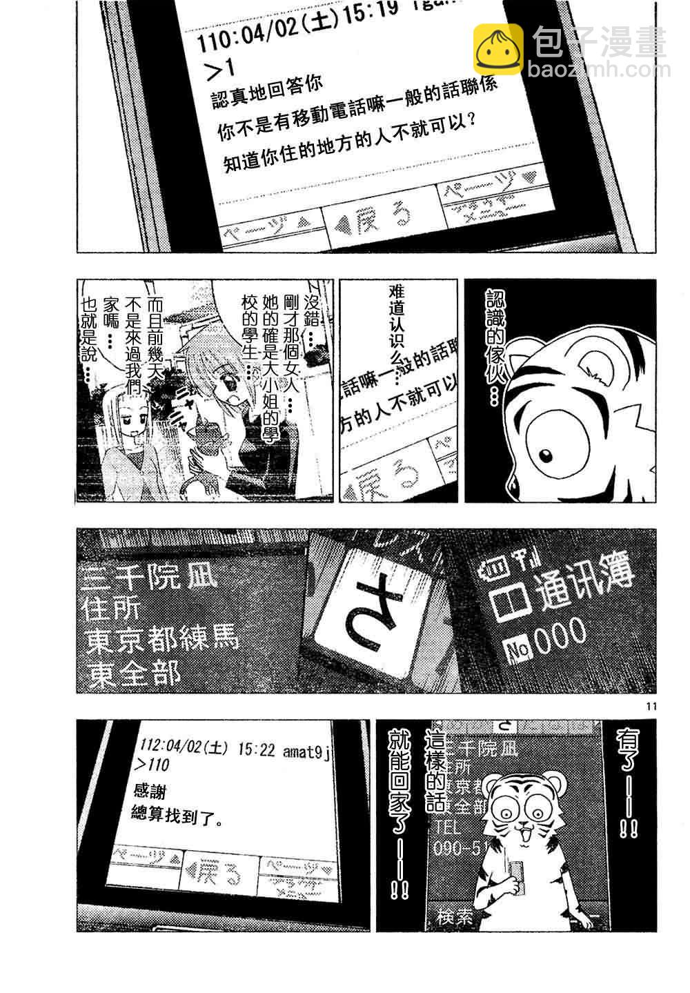🍚旋风管家 第137话 第11页