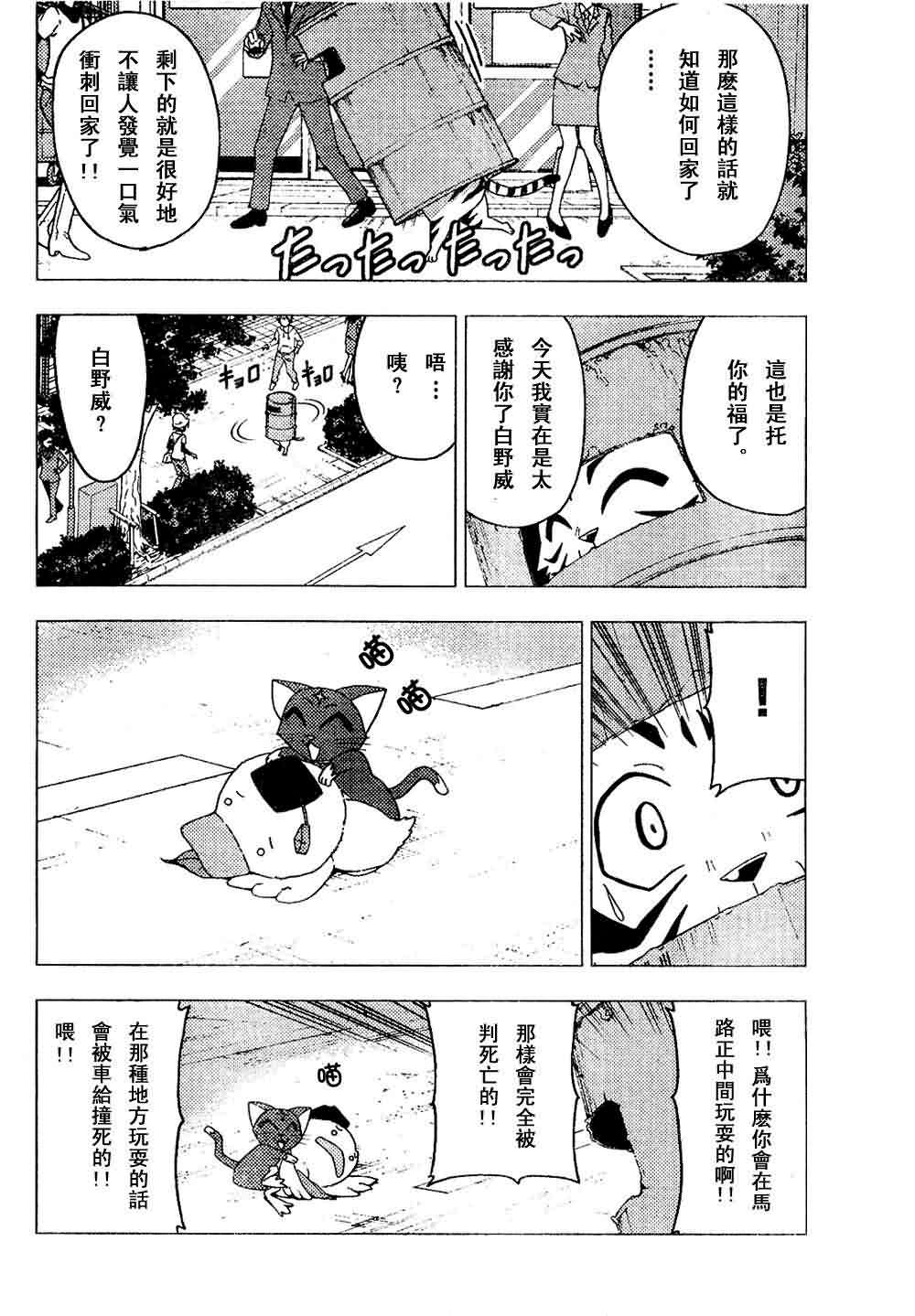 🍚旋风管家 第137话 第12页