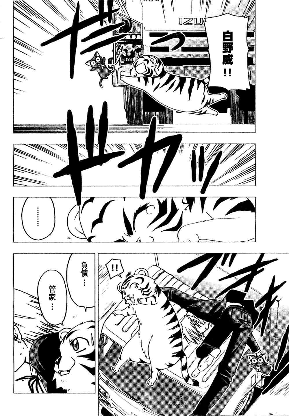 🍚旋风管家 第137话 第14页