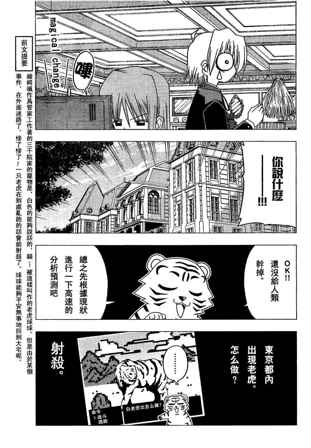 🍚旋风管家 第137话 第3页
