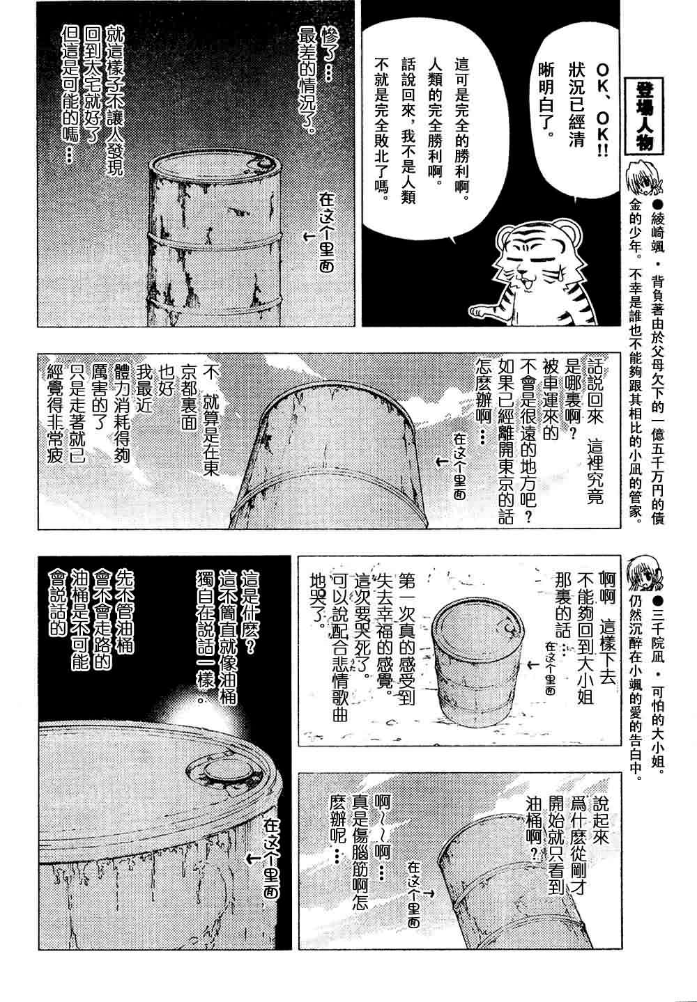 🍚旋风管家 第137话 第4页