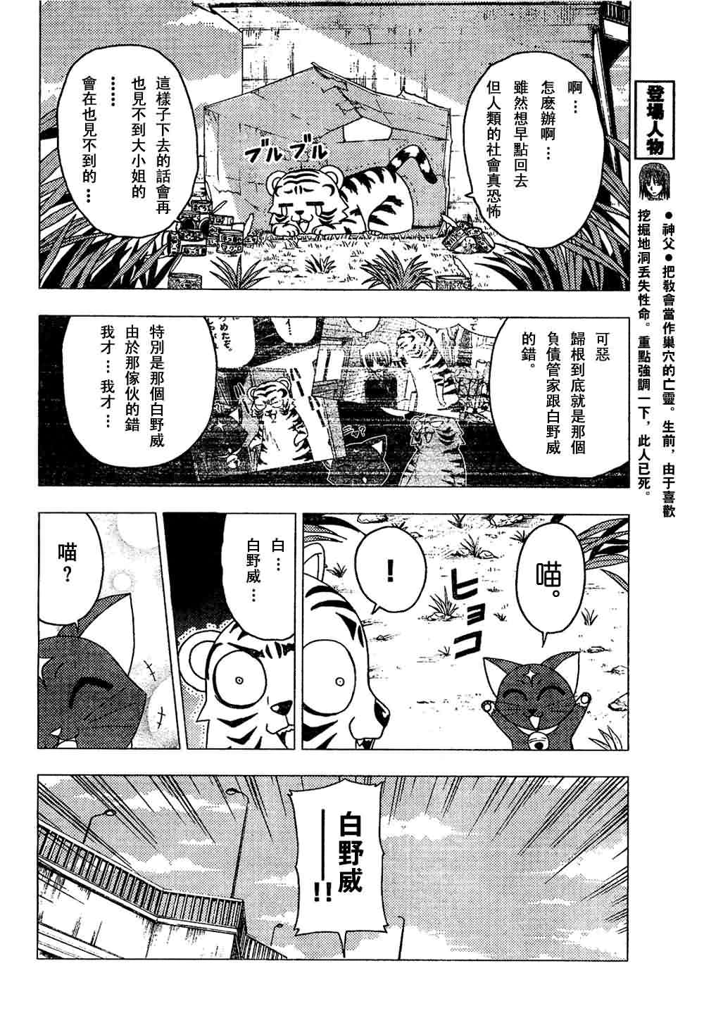 🍚旋风管家 第137话 第6页