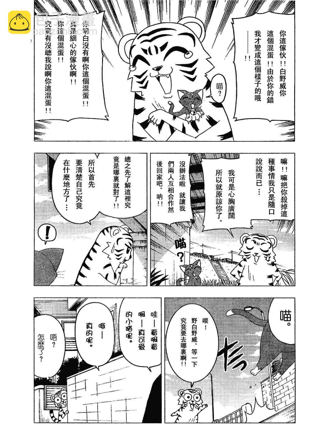 🍚旋风管家 第137话 第7页