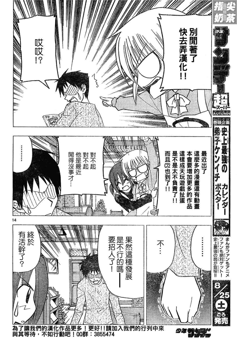 🍚旋风管家 第139话 第1页