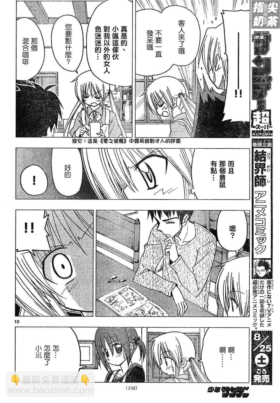 🍚旋风管家 第139话 第11页