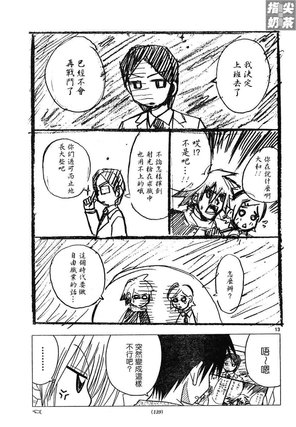 🍚旋风管家 第139话 第14页
