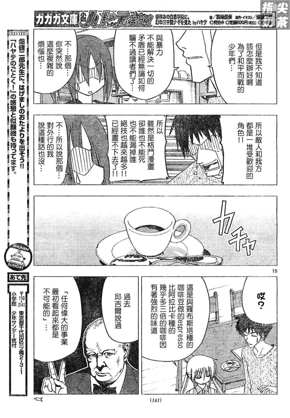 🍚旋风管家 第139话 第16页