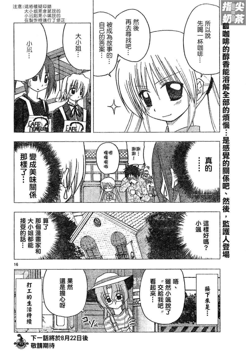 🍚旋风管家 第139话 第17页