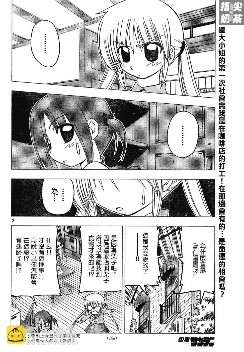 🍚旋风管家 第139话 第3页